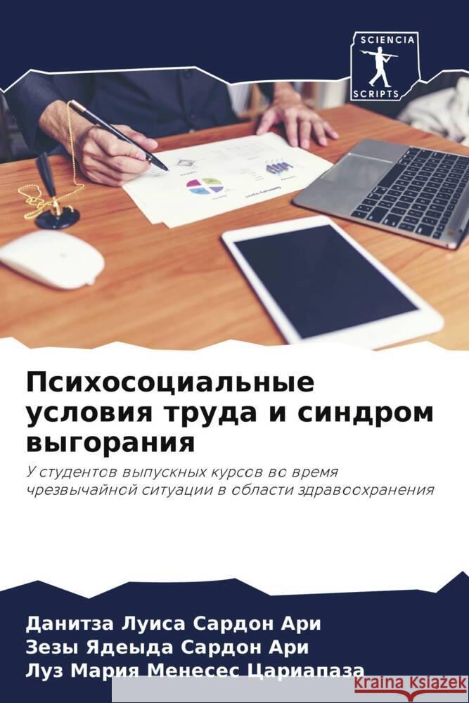 Psihosocial'nye uslowiq truda i sindrom wygoraniq