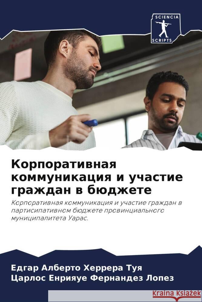 Korporatiwnaq kommunikaciq i uchastie grazhdan w büdzhete