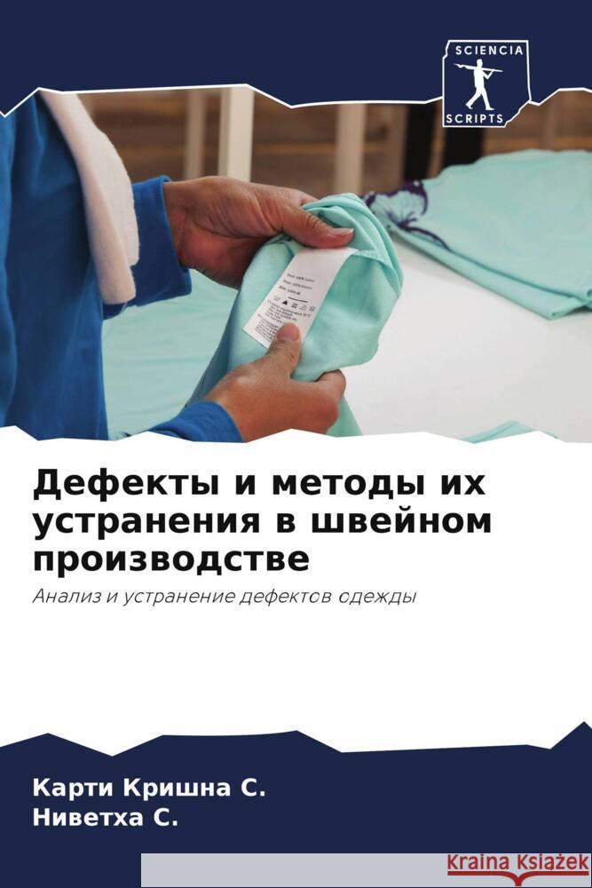 Defekty i metody ih ustraneniq w shwejnom proizwodstwe