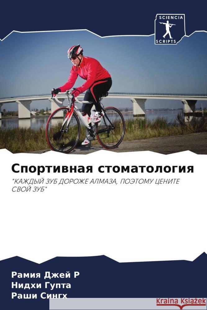 Sportiwnaq stomatologiq