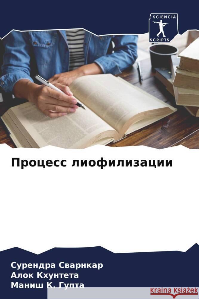 Process liofilizacii