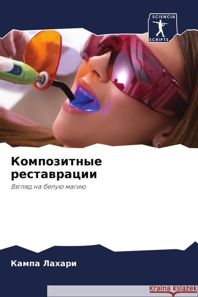 Kompozitnye restawracii