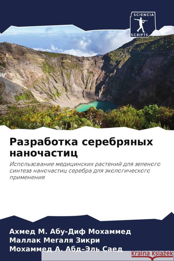 Razrabotka serebrqnyh nanochastic