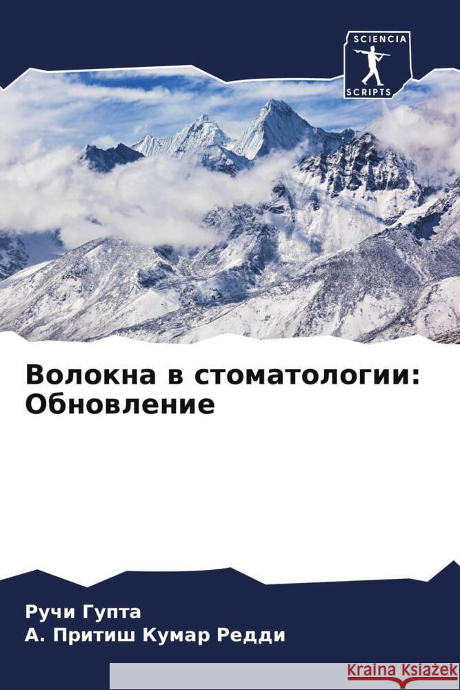 Volokna w stomatologii: Obnowlenie