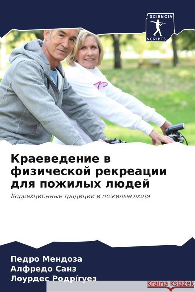 Kraewedenie w fizicheskoj rekreacii dlq pozhilyh lüdej