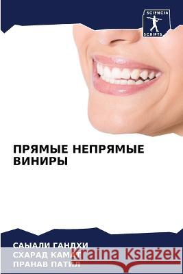 PRYaMYE NEPRYaMYE VINIRY