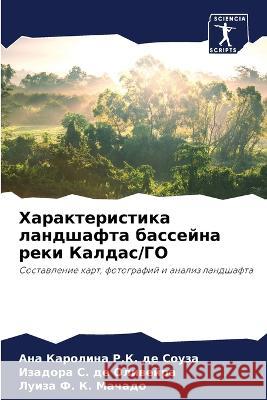 Harakteristika landshafta bassejna reki Kaldas/GO