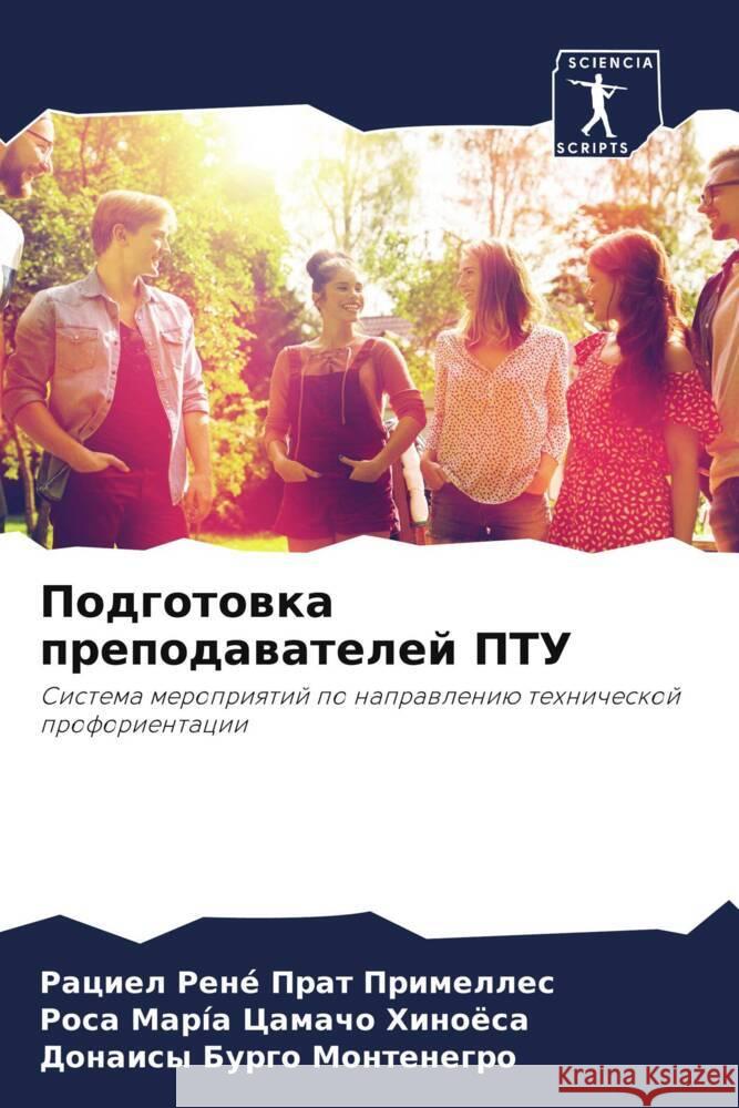 Podgotowka prepodawatelej PTU