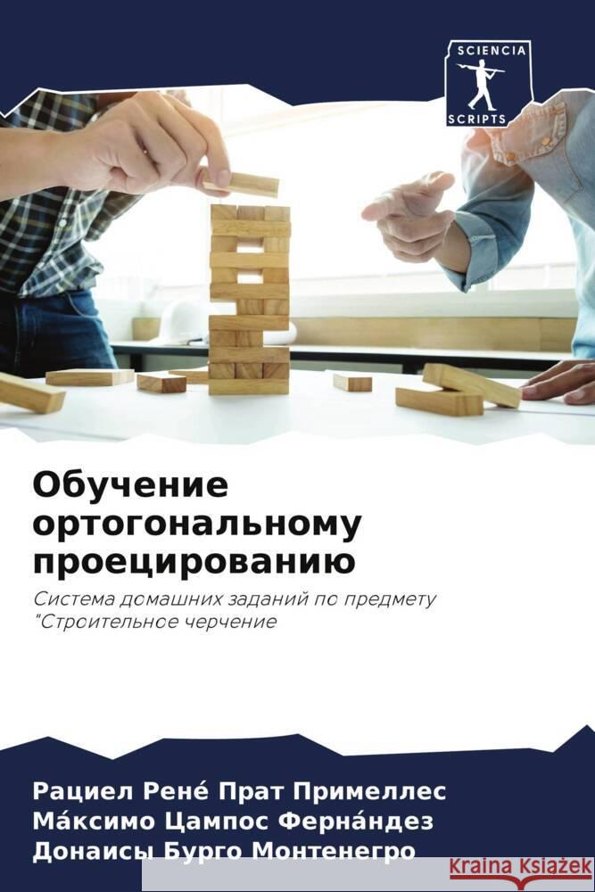 Obuchenie ortogonal'nomu proecirowaniü