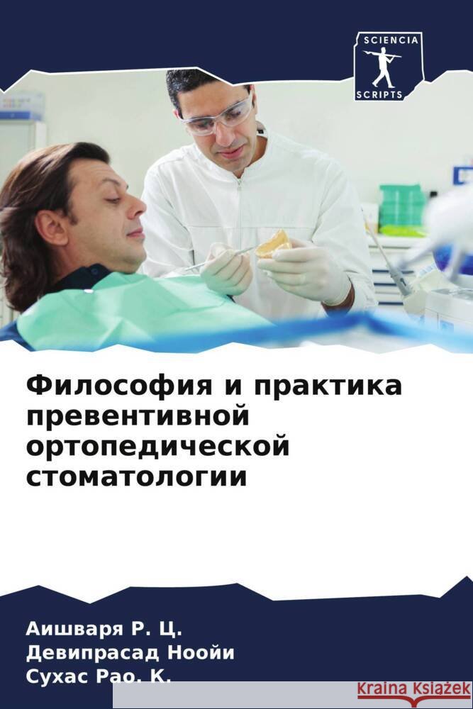 Filosofiq i praktika prewentiwnoj ortopedicheskoj stomatologii