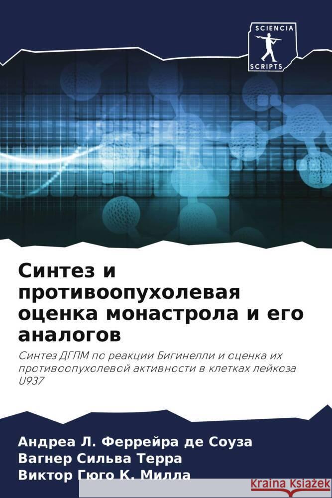 Sintez i protiwoopuholewaq ocenka monastrola i ego analogow
