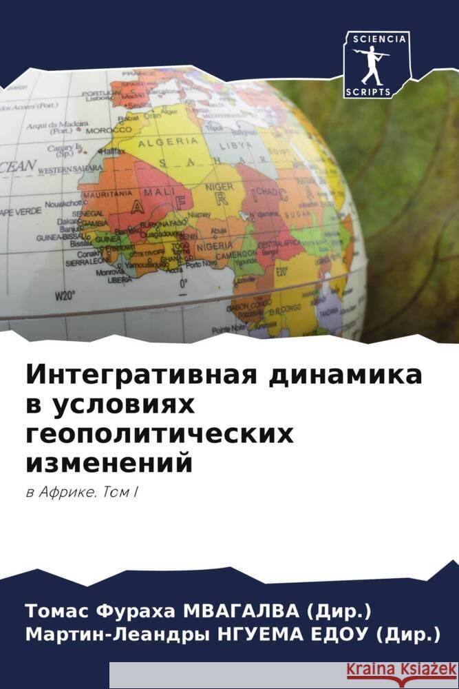 Integratiwnaq dinamika w uslowiqh geopoliticheskih izmenenij