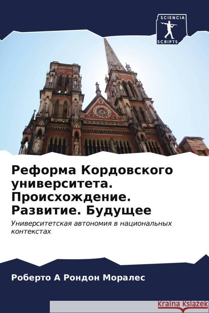 Reforma Kordowskogo uniwersiteta. Proishozhdenie. Razwitie. Buduschee