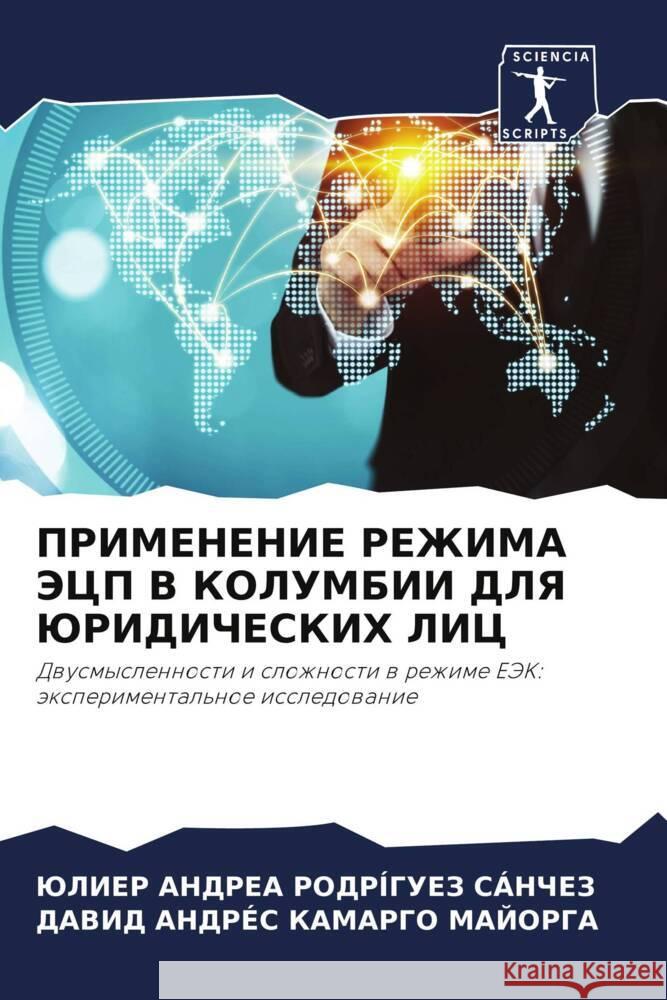 PRIMENENIE REZhIMA JeCP V KOLUMBII DLYa JuRIDIChESKIH LIC