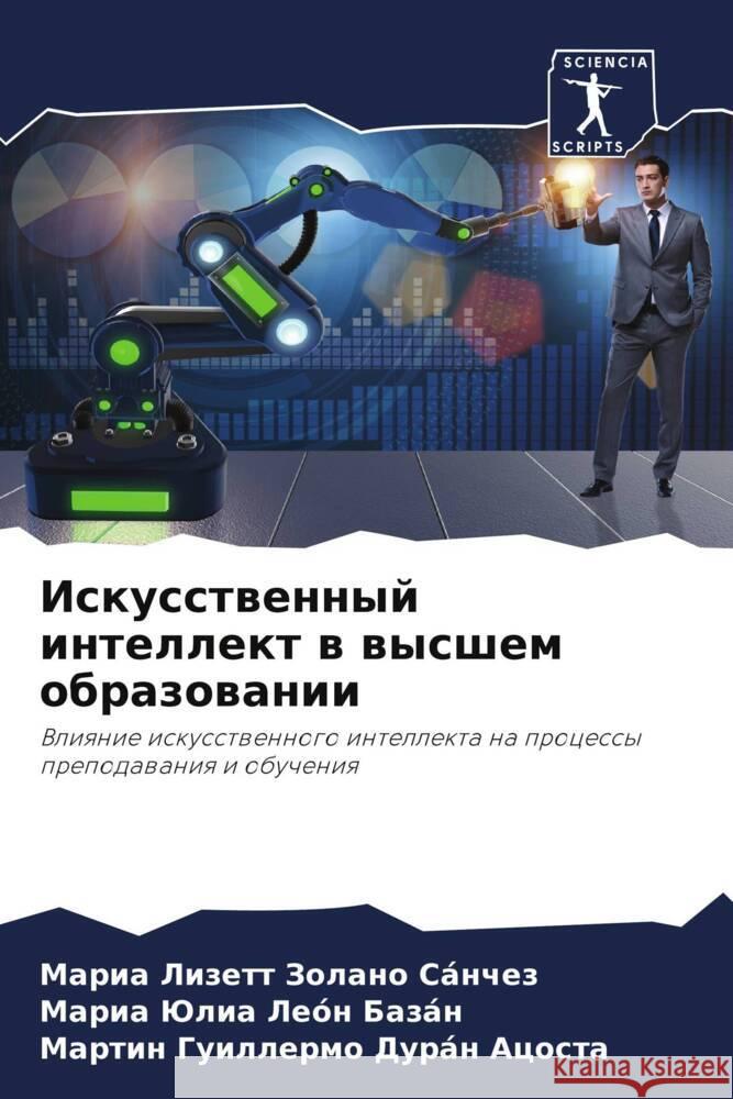 Iskusstwennyj intellekt w wysshem obrazowanii