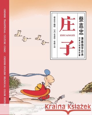 Zhuangzi/庄子【中英文对照彩色版】