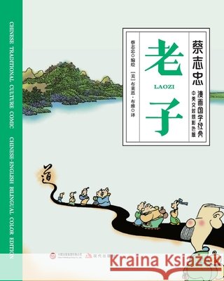 Laozi/老子【中英文对照彩色版】