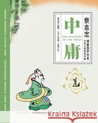 The Doctrine of the Mean/中庸【中英文对照彩色版】
