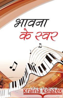 Bhawna Ke Swar (भावना के स्वर)