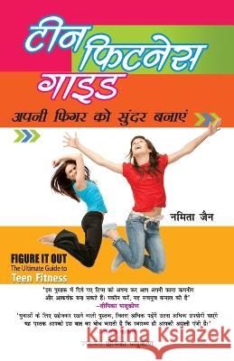 Teen Fitness Guide (टीन फिटनेस गाइड)