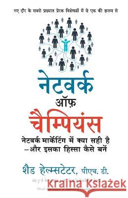 Network of Champions