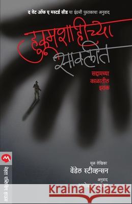 Hukumshahichya Savlit