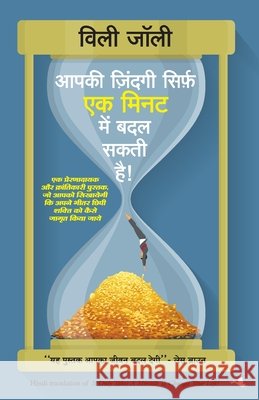 Aapki Zindagi Sirf Ek Minute Mein Badal Sakti Hai