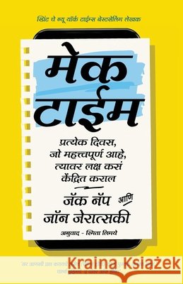 Make Time (Marathi Edition) by Jake Knapp and John zeratsky
