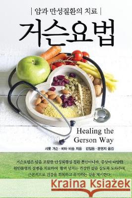 Healing The Gerson Way - Korean Edition