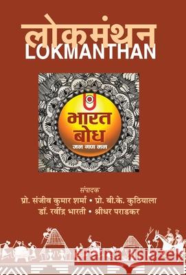 Lokmanthan