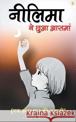 Neelima Ne Chhua Aasman