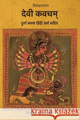 Devi Kavacham (Durga Kavach): Hindi arth sahit