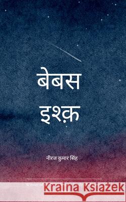 Bebas Ishq अनकहे लफ़्ज़ और टूटी ख़&#