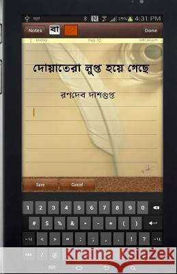 Doyatera Lupto Hoye Gechhe: Bengali Poems by Ranadeb DasGupta