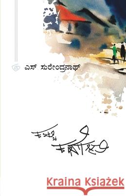 KATTU KATHEGALU (Kannada)