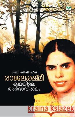 Rajalakshmi Kathayile Ardhaviramam