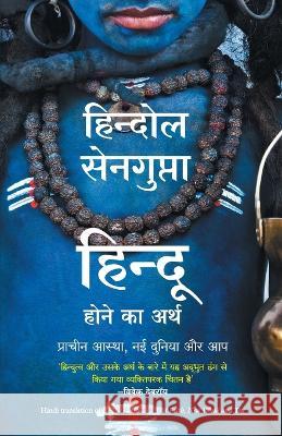Hindu Hone Ka Arth