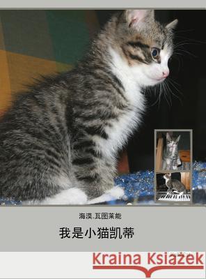 我是小猫凯蒂/照片书