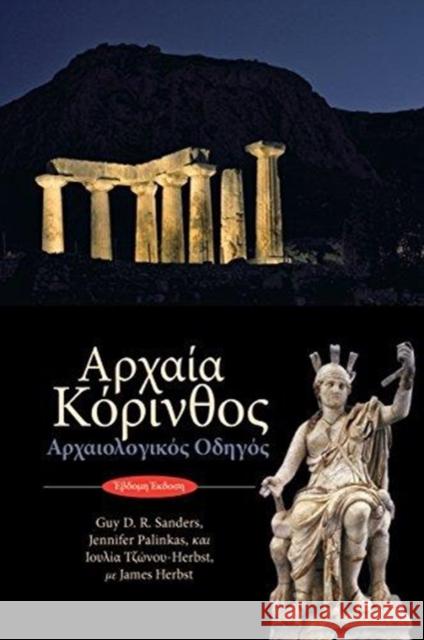 Ancient Corinth: Site Guide (Modern Greek)