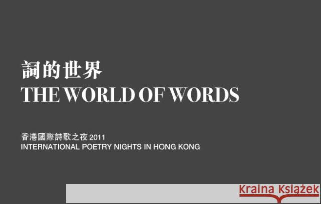 Words and the World: International Poetry Nights in Hong Kong