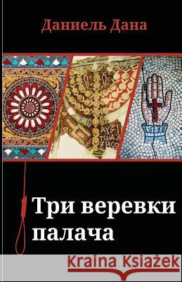 Russian Books: Three Ropes for Hanging