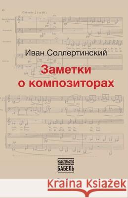 Zametki o kompozitorah