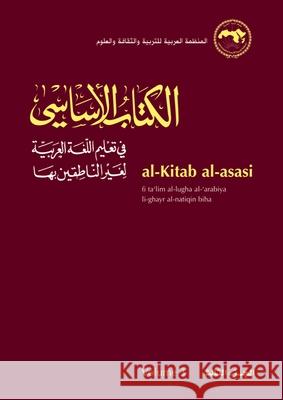 Al-Kitab Al-Asasi: Fi Ta'lim Al-Lugha Al-'Arabiya Li-Ghayr Al-Natiqin Biha. Volume 3