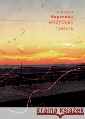 Vozdushnaya trevoga
