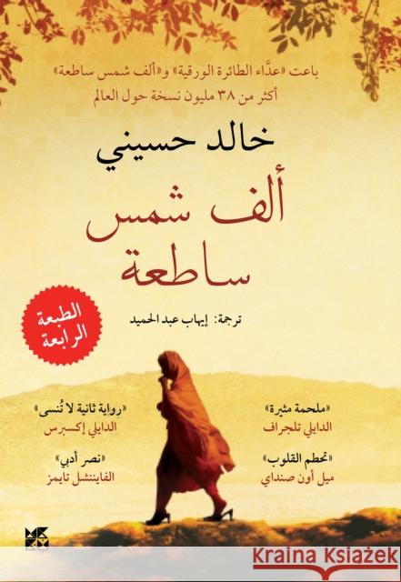 A Thousand Splendid Suns