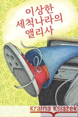 Alisa In Washerland (Korean Edition)