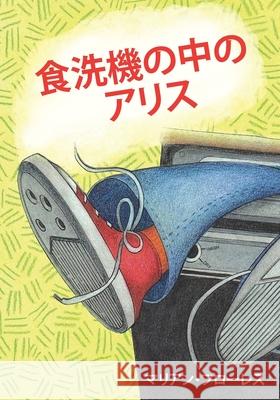 Alisa In Washerland (Japanese Edition)