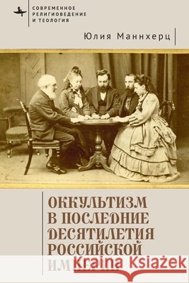 Modern Occultism in Late Imperial Russia