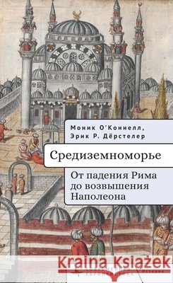 The Mediterranean World: From the Fall of Rome to the Rise of Napoleon