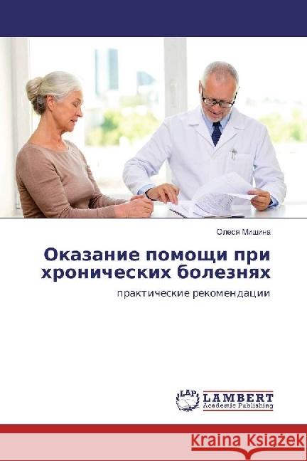 Okazanie pomoshhi pri hronicheskih boleznyah : prakticheskie rekomendacii Mishina, Olesya 9783659936463 LAP Lambert Academic Publishing - książka
